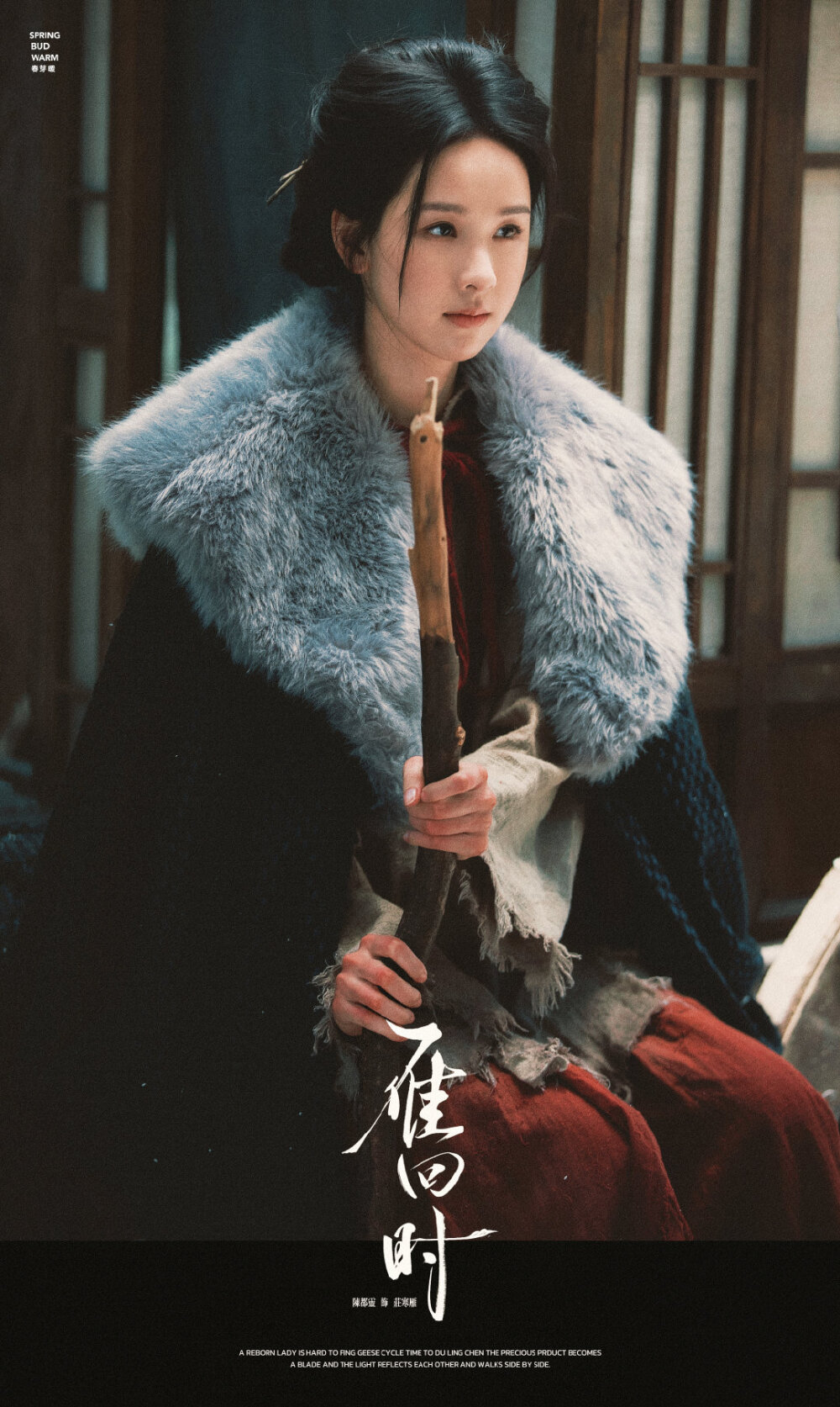 陈都灵｜庄寒雁 剧照