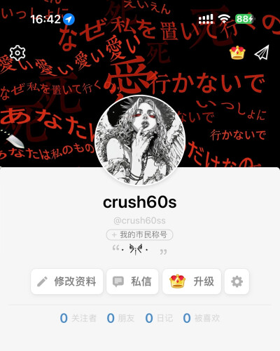wb：Crush60s