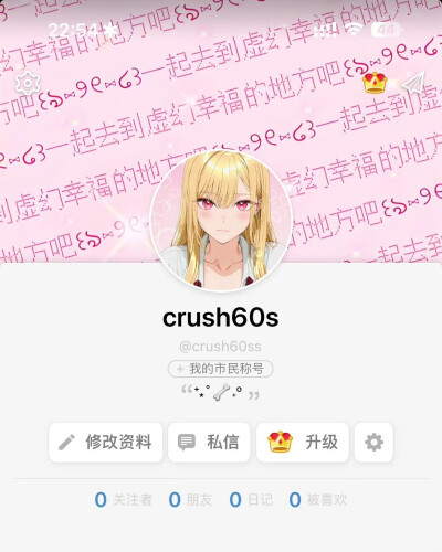 wb：Crush60s