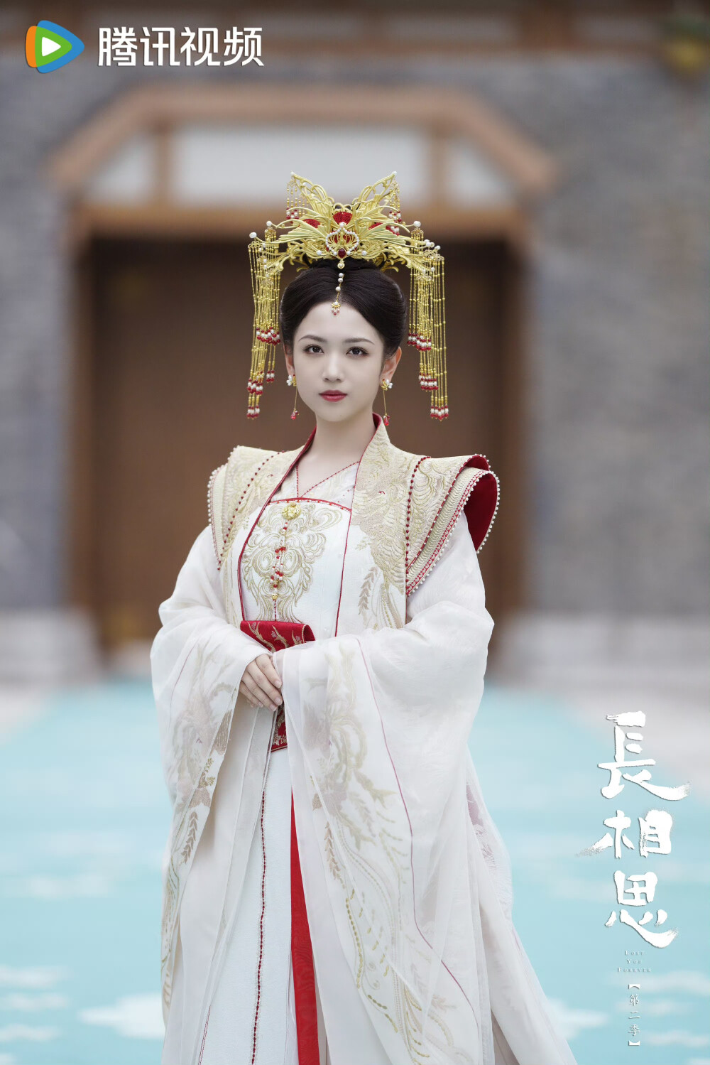 长相思