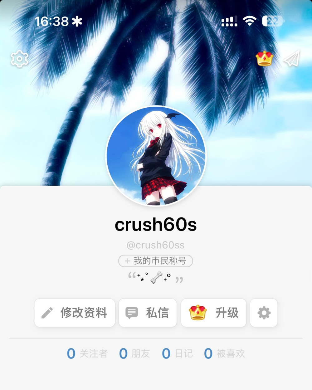 wb：Crush60s