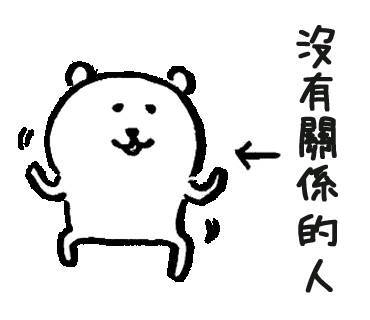 自嘲熊