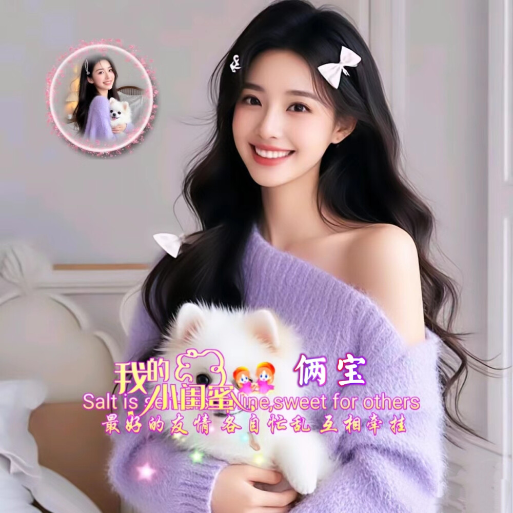 【闺蜜】最好的友情 各自忙乱 互相牵挂