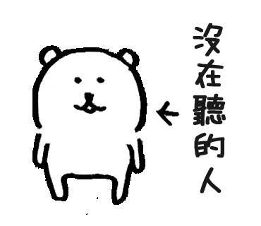 自嘲熊