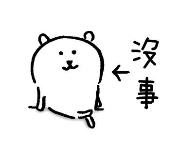 自嘲熊