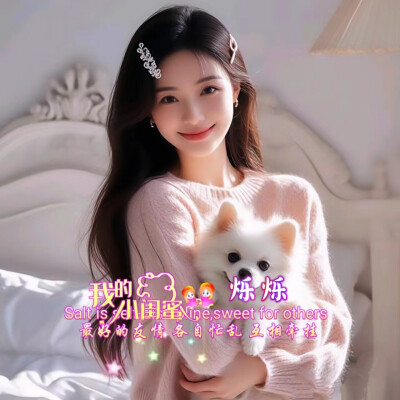 【闺蜜】最好的友情 各自忙乱 互相牵挂