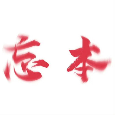 表情包·图源微博