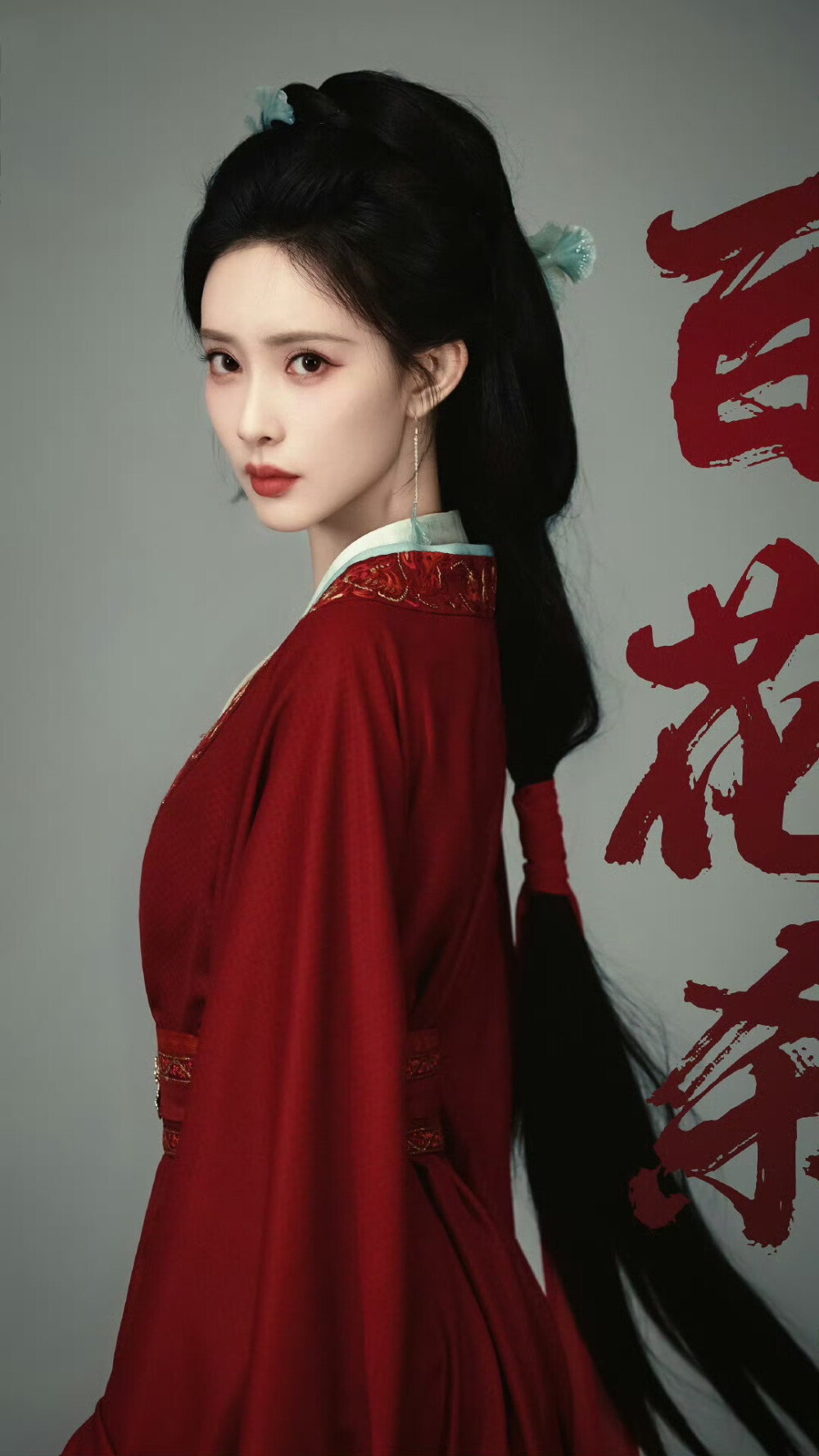 孟子义 百花杀 ​​​