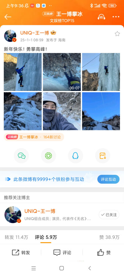 私藏一组爱博酷照
2025.1.1新年快乐！勇攀高峰！