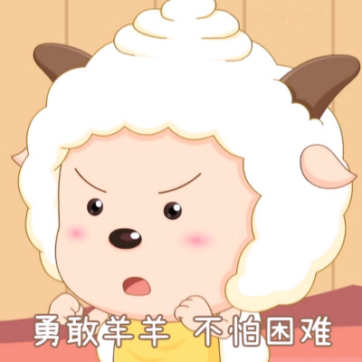 懒羊羊头像