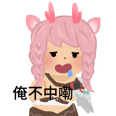 苦命瑶妹表情包
画师：阿鱼