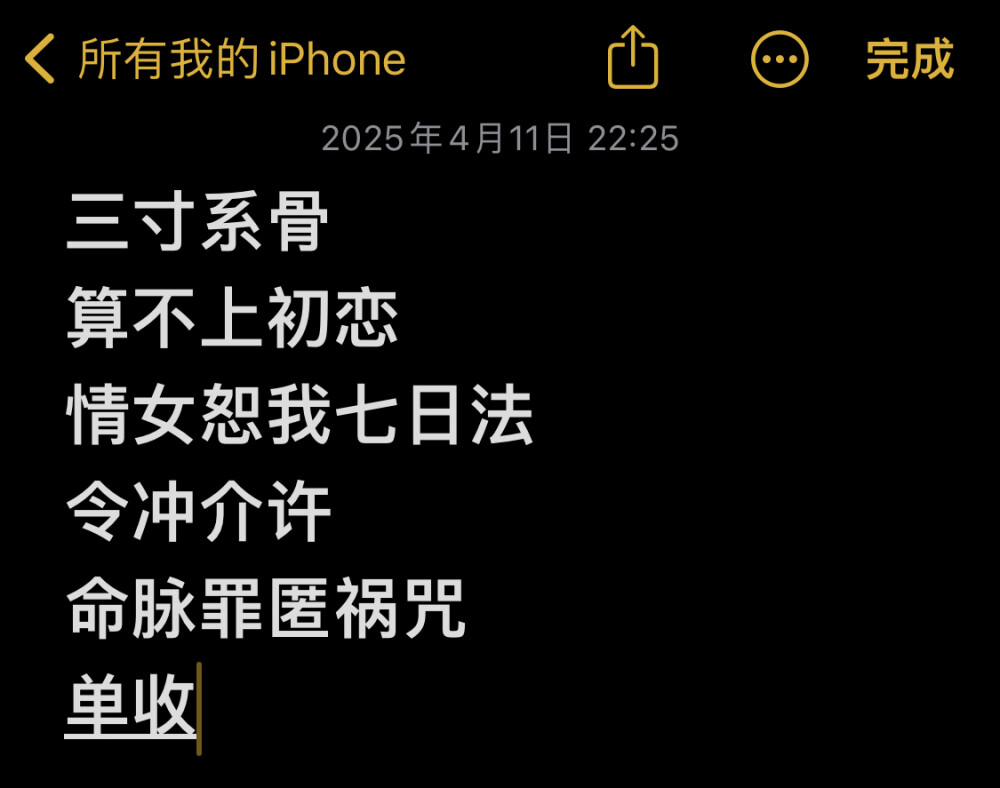 不单收我就打你屁股