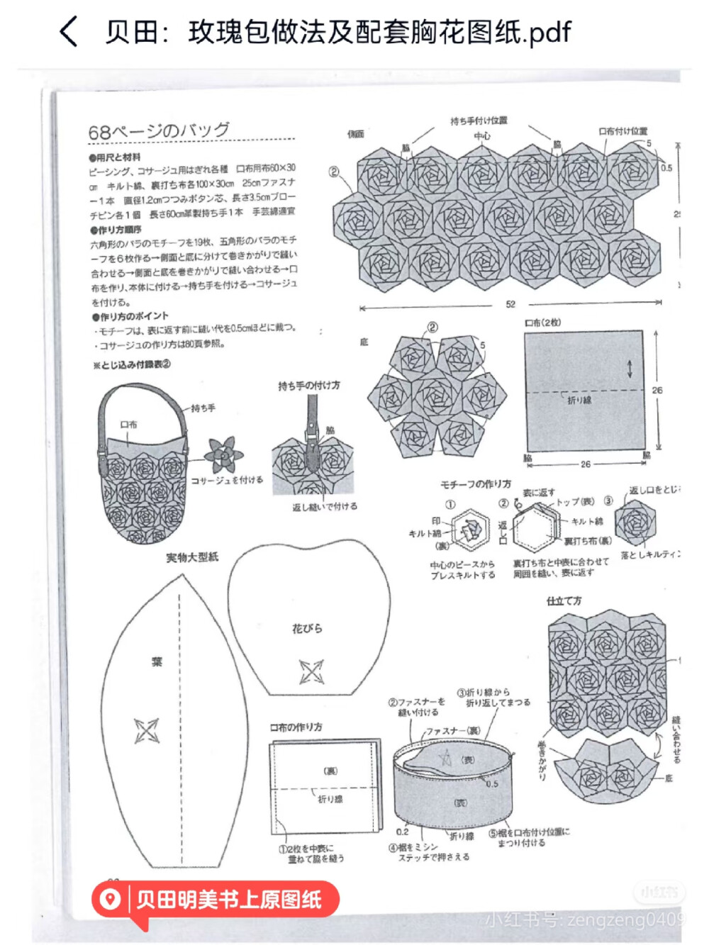 玫瑰拼布