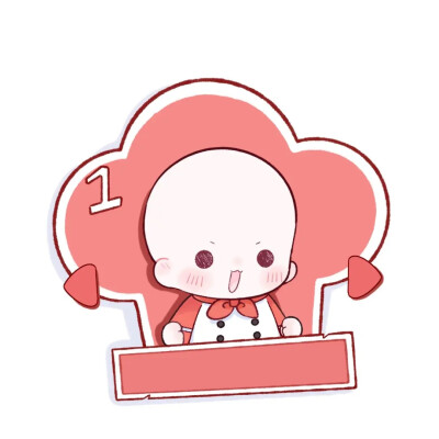 模板