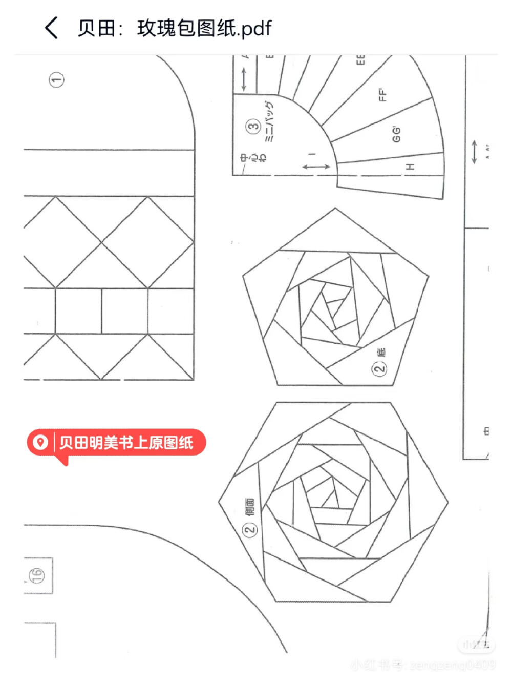 玫瑰拼布