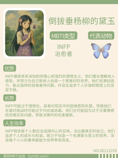 infp