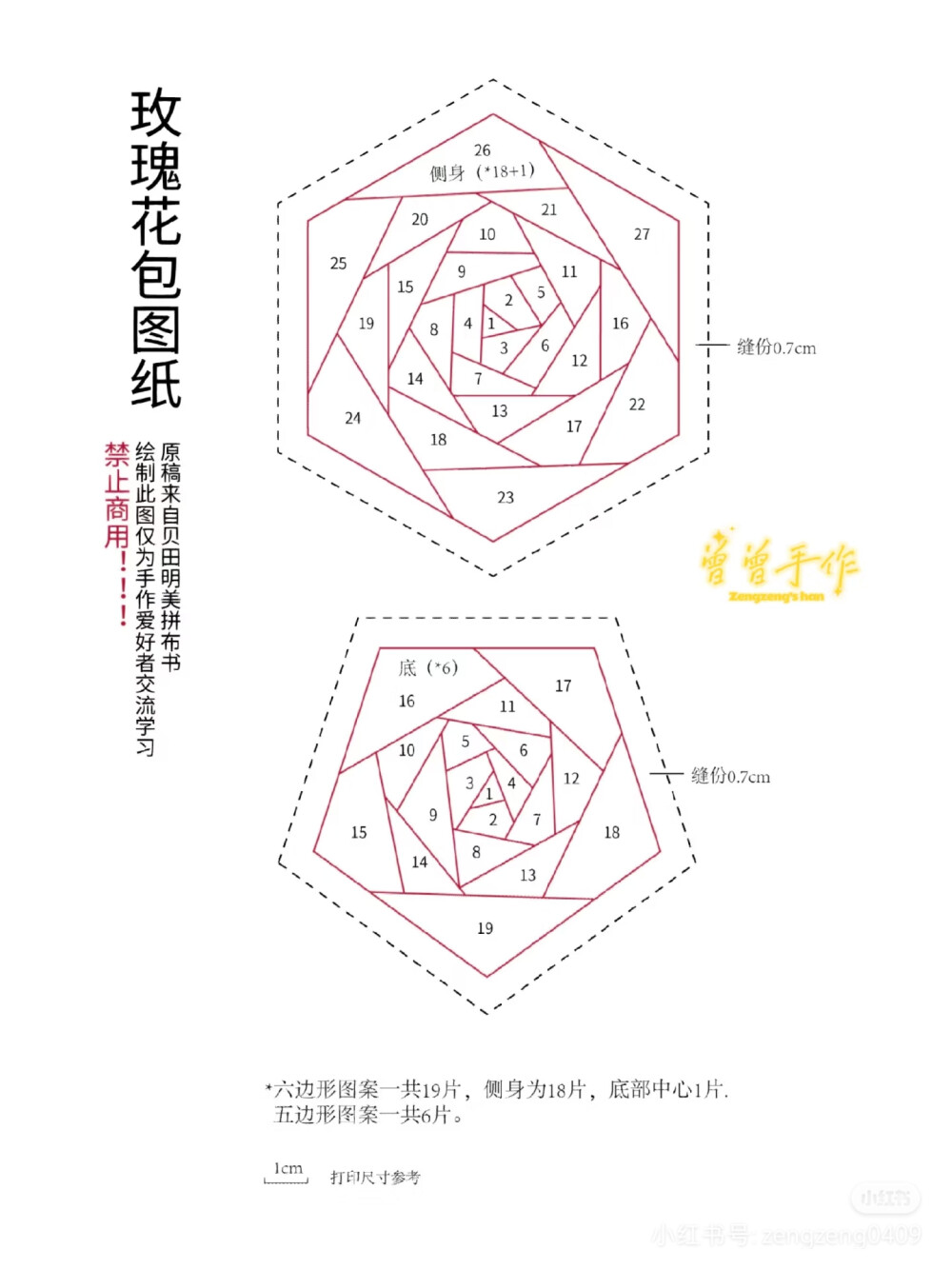 玫瑰拼布