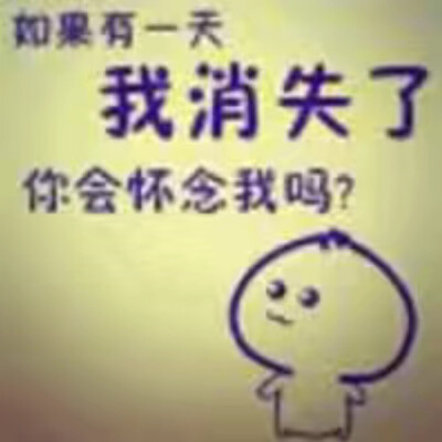 有人喜欢我吗，没有的话我等会再问一次