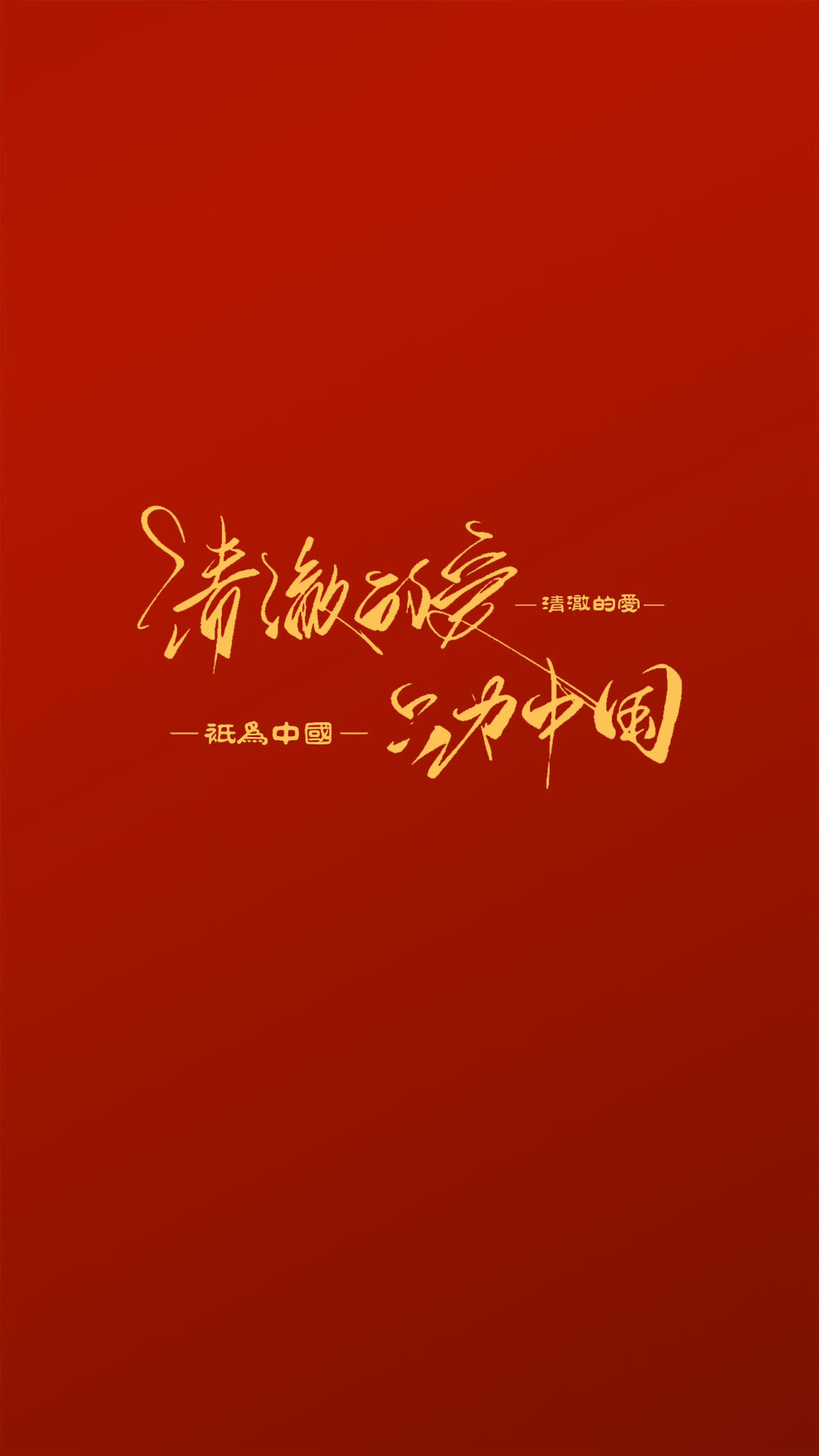 人民有信仰