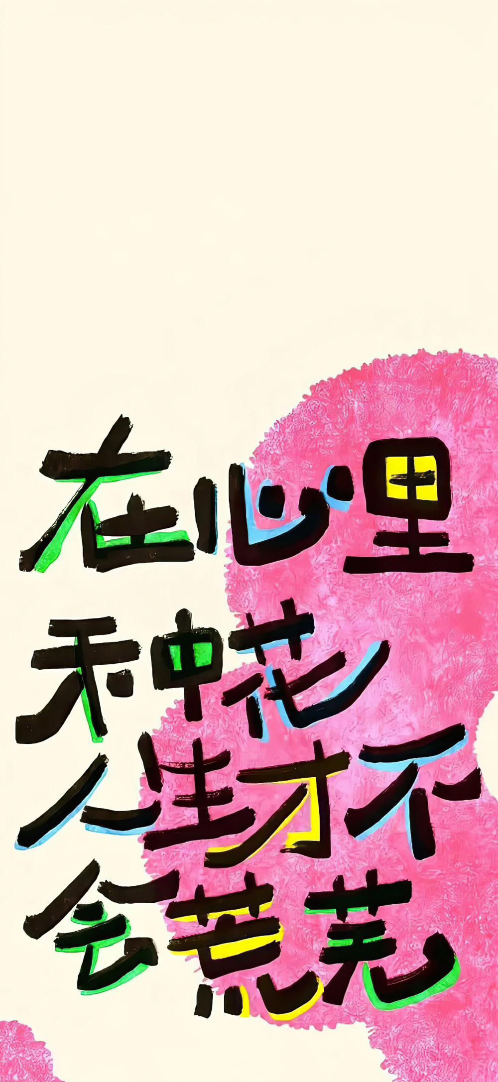 文字壁纸