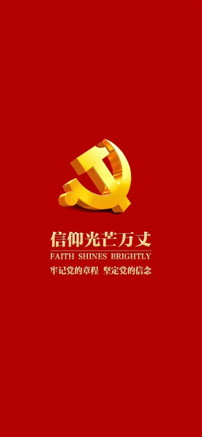 人民有信仰