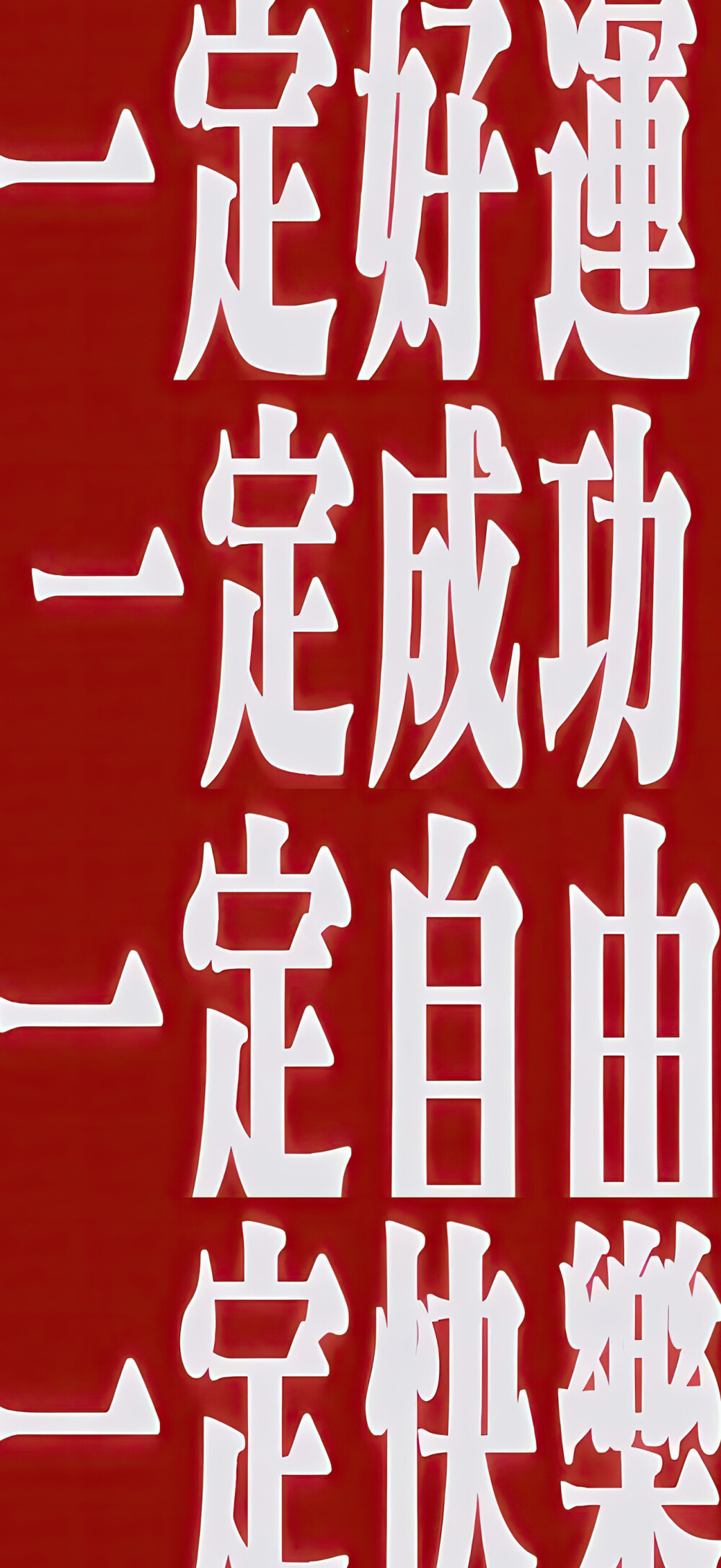 文字壁纸