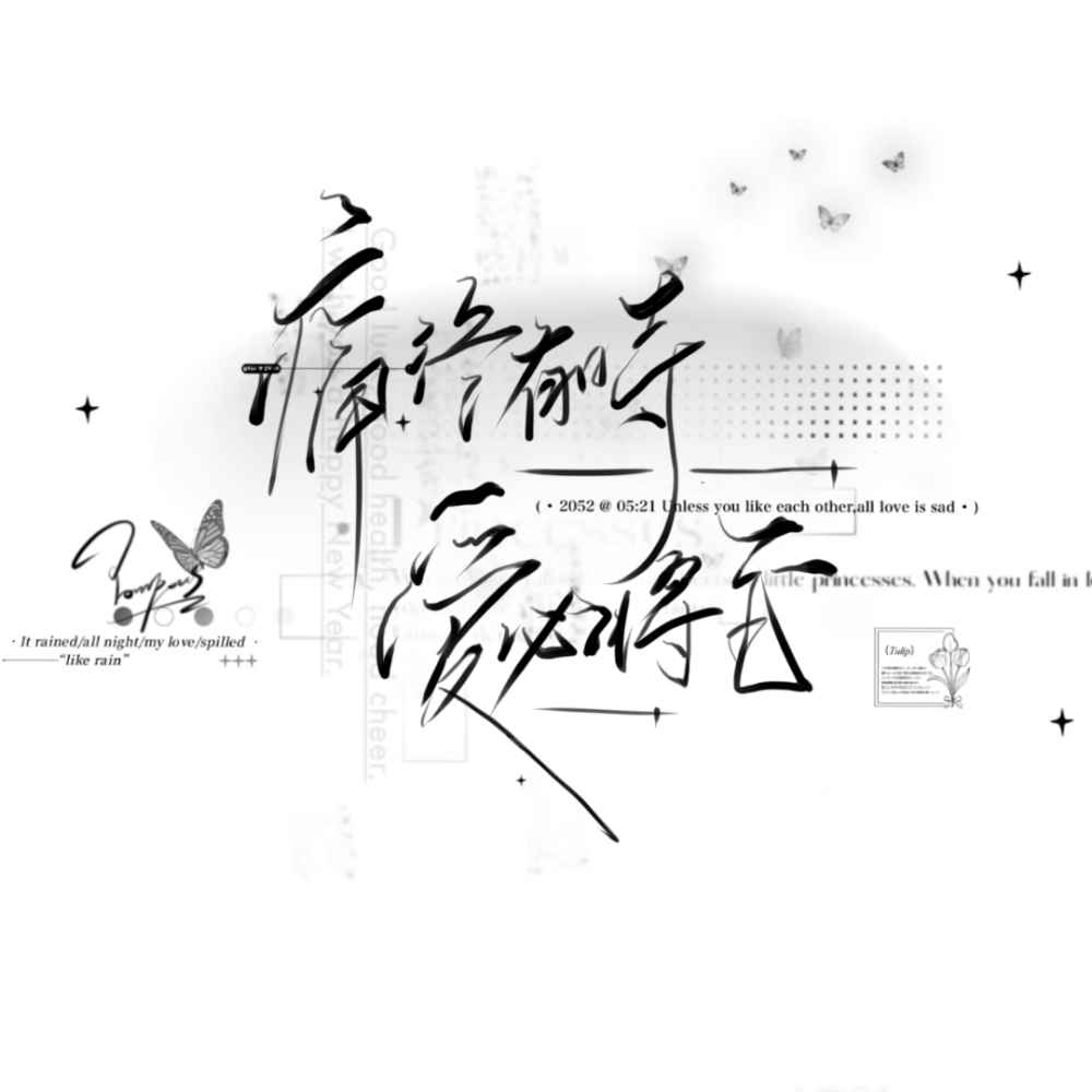 痛终有时 爱必将至.