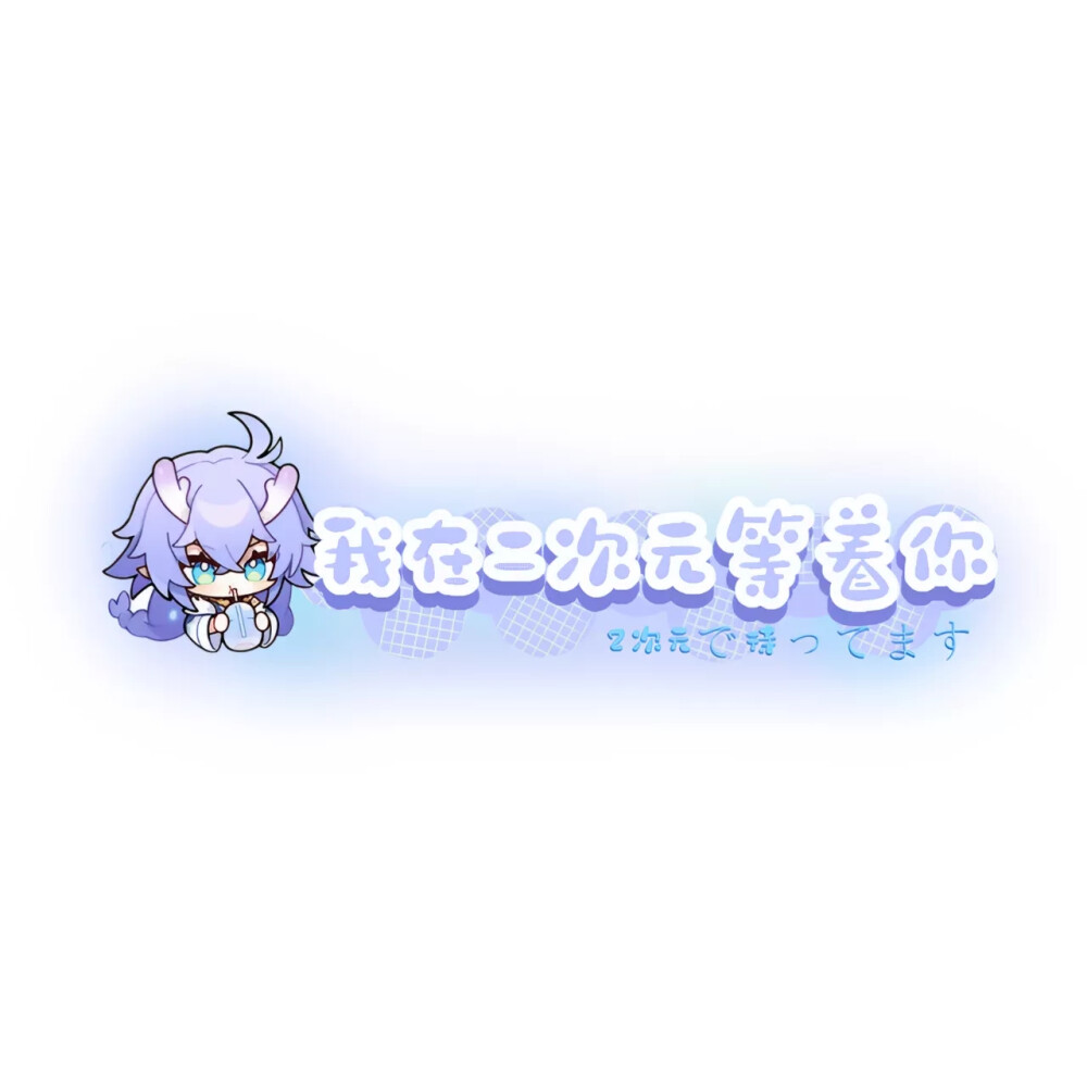 白露