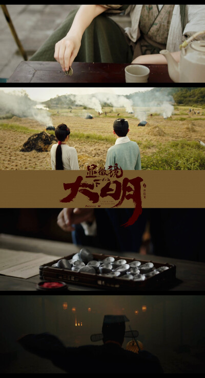 显微镜下的大明