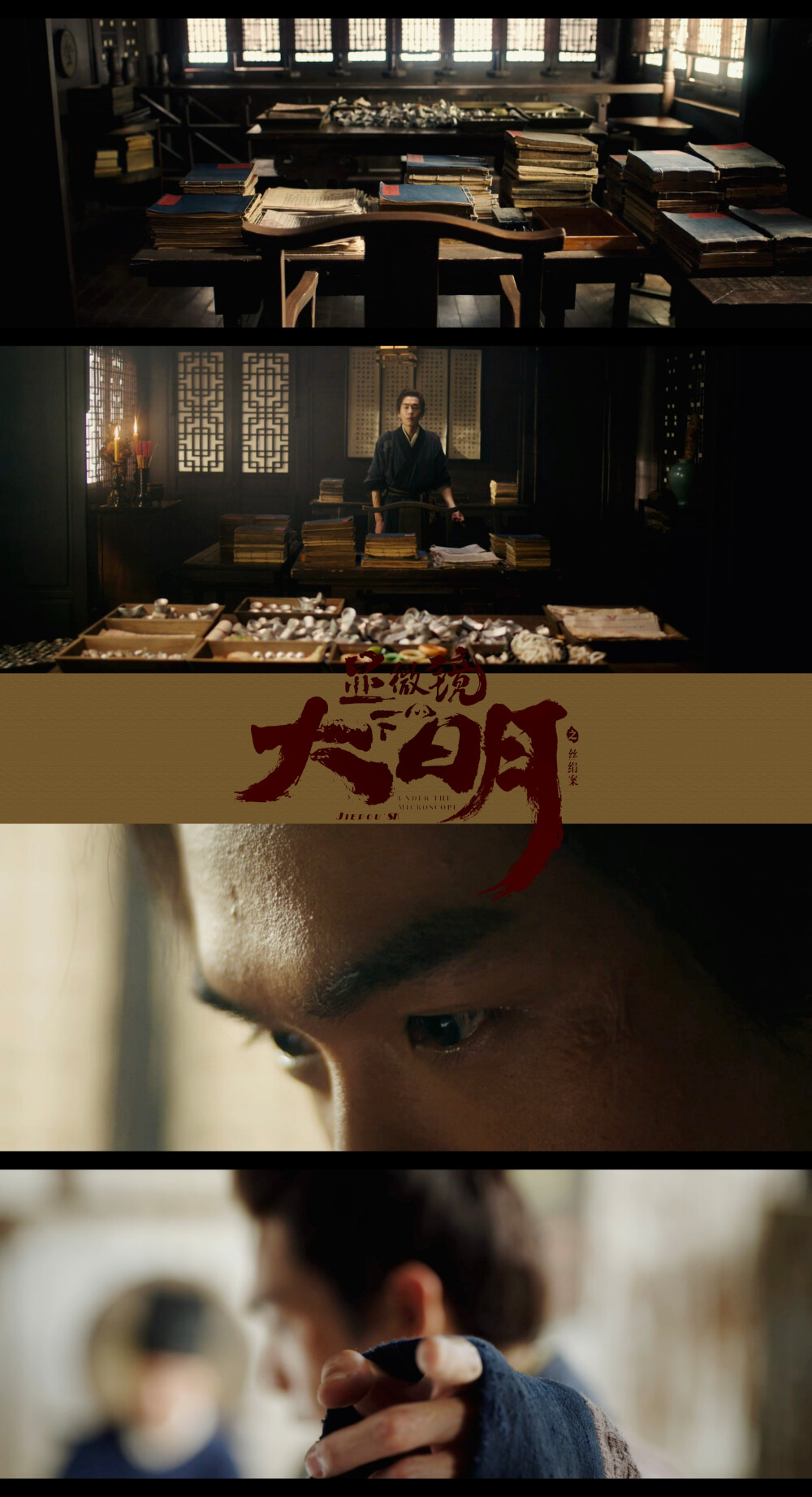 显微镜下的大明