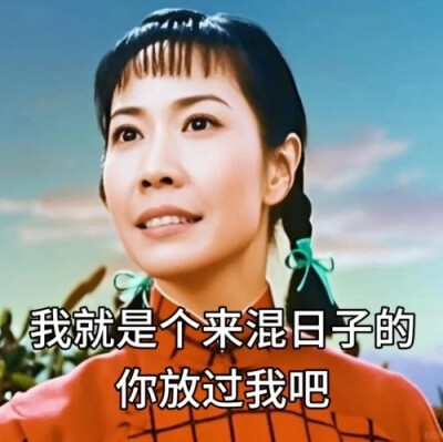 打工人摆烂表情包
