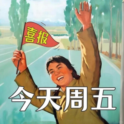 打工人摆烂表情包