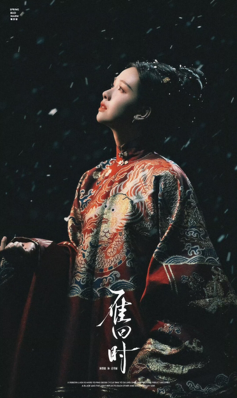 雁回时