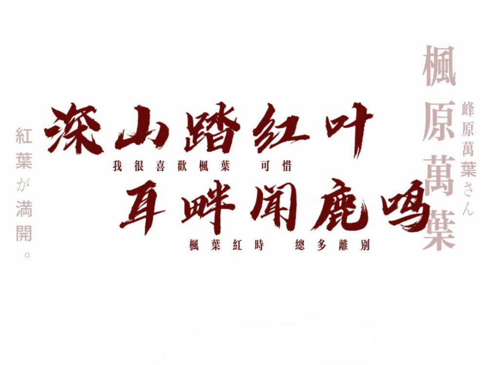 枫原万叶