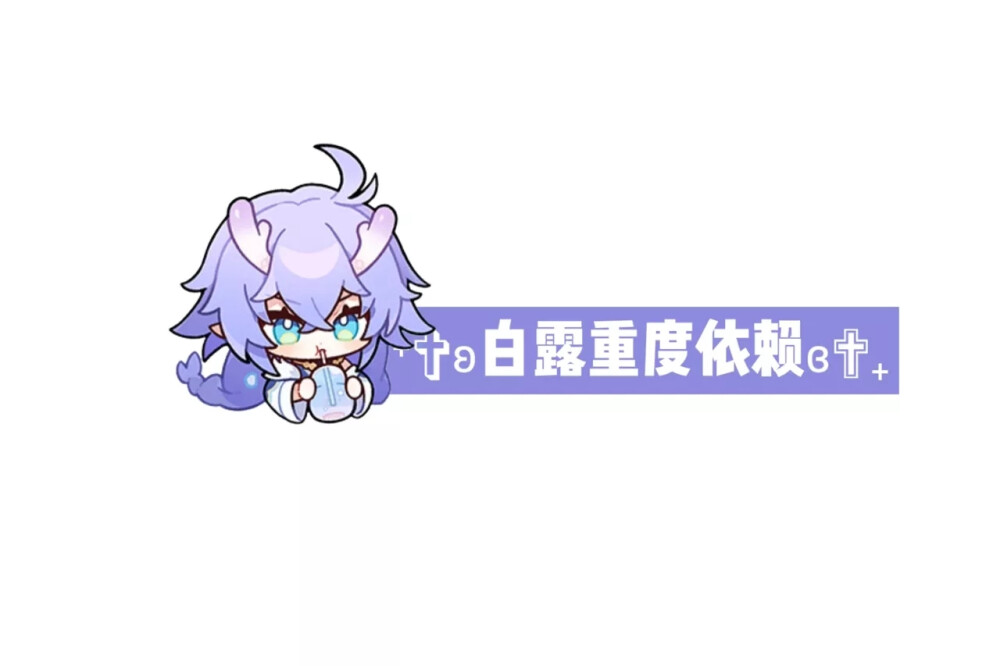 白露