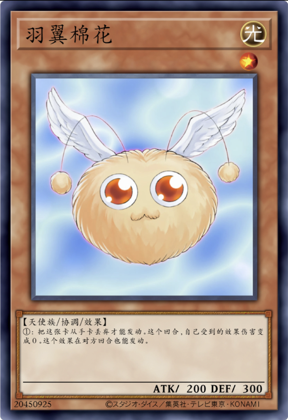 天使族/调整/效果，羽翼棉花。游戏王5Ds。(侵权删)