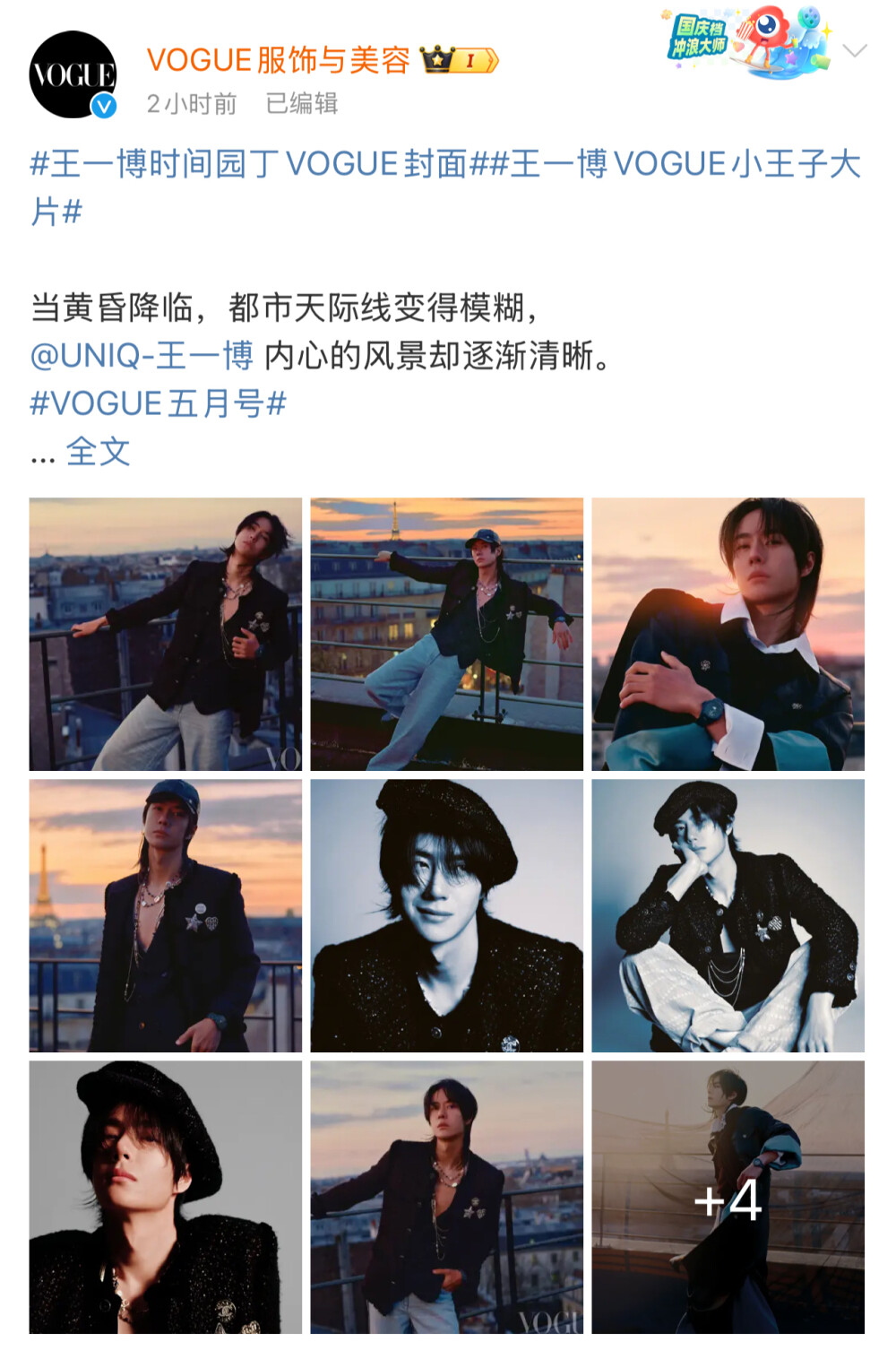 #王一博时间园丁VOGUE封面##王一博VOGUE小王子大片#
当黄昏降临，都市天际线变得模糊，
@UNIQ-王一博 内心的风景却逐渐清晰。
#VOGUE五月号#
监制：@RoccoLiu刘冲
摄影：刘颂 Liu Song
创意总监&造型：刘潇Liu Xiao ​​​