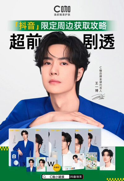 王一博/C咖第二年