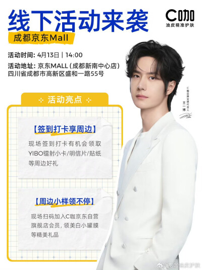 王一博/C咖第二年