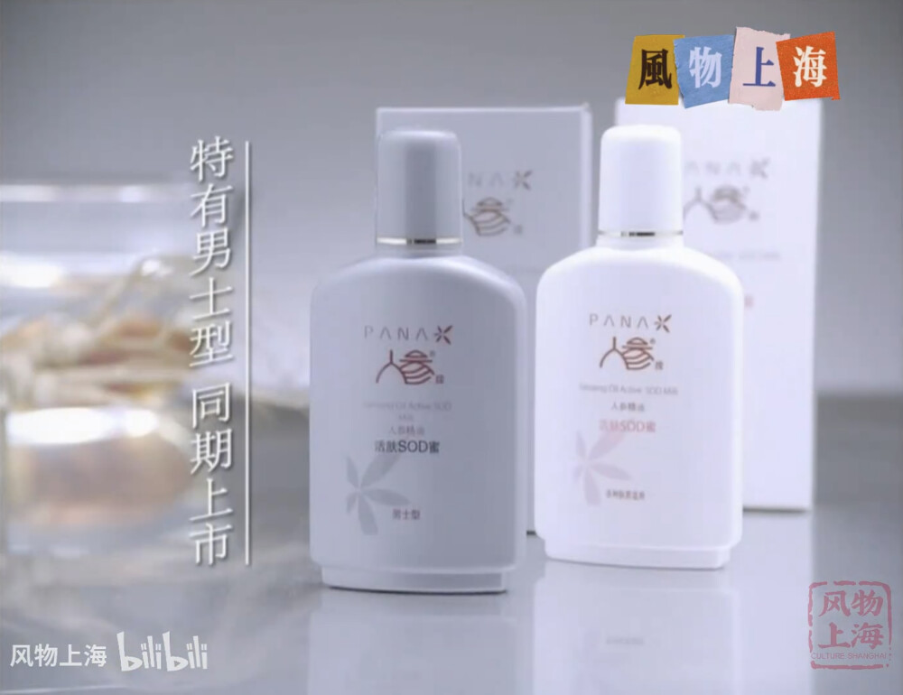 人参 活肤SOD蜜
