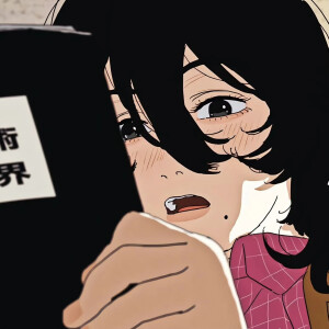 「あいまい」