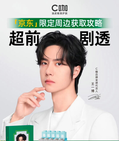 王一博/C咖第二年