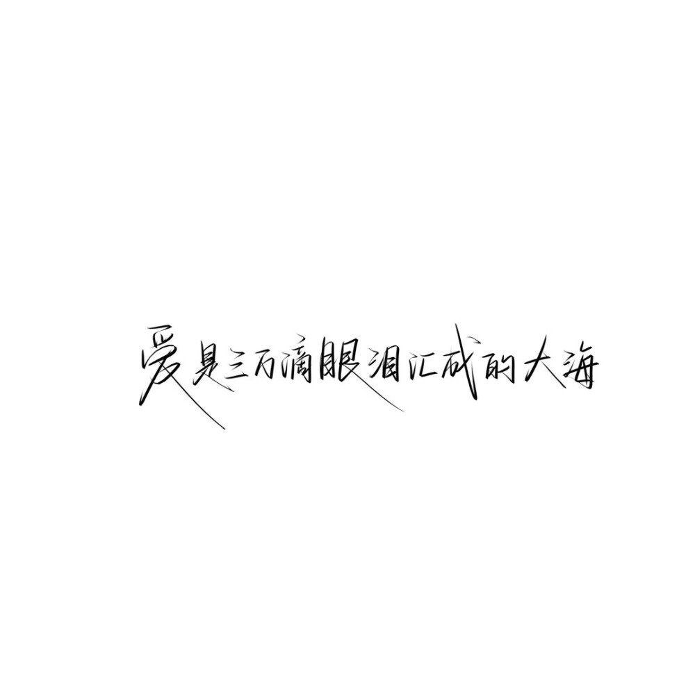 手写文案
图源ks：手写琛