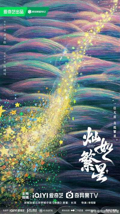 灿如繁星 虞书欣x陈靖可
心理学博士林晚星×足球教练王法