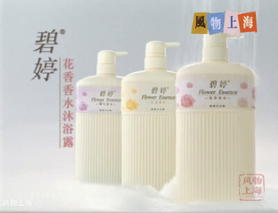 碧婷 花香香水沐浴露