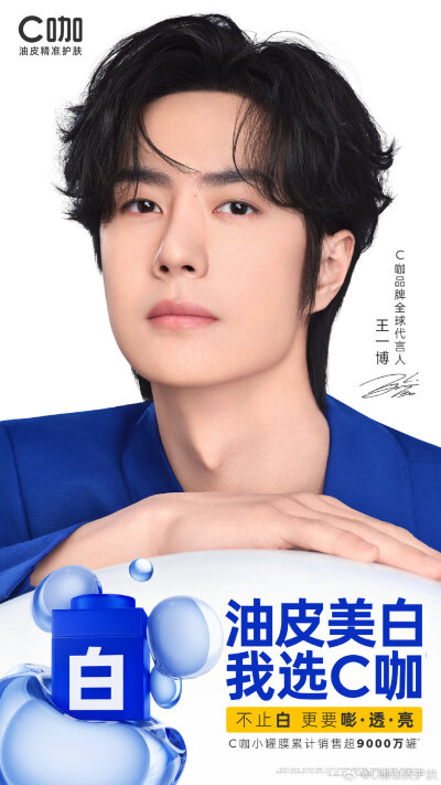 王一博/C咖第二年