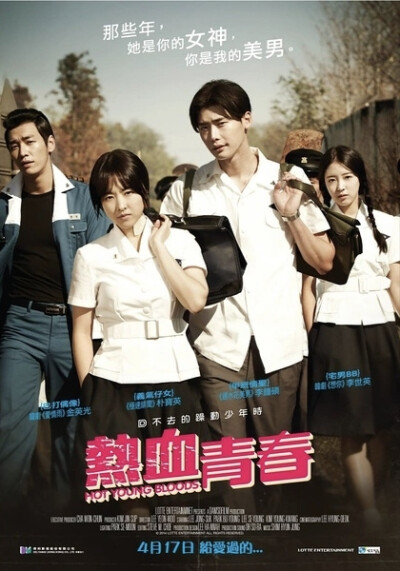 《热血青春》