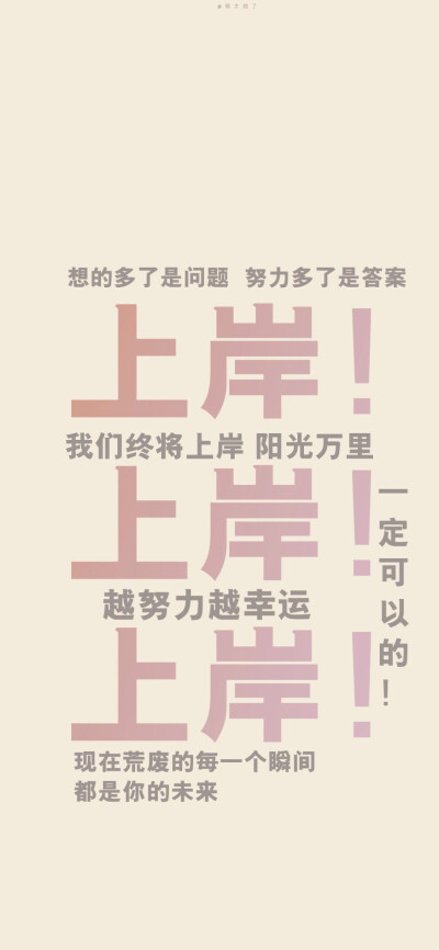 学习 上岸