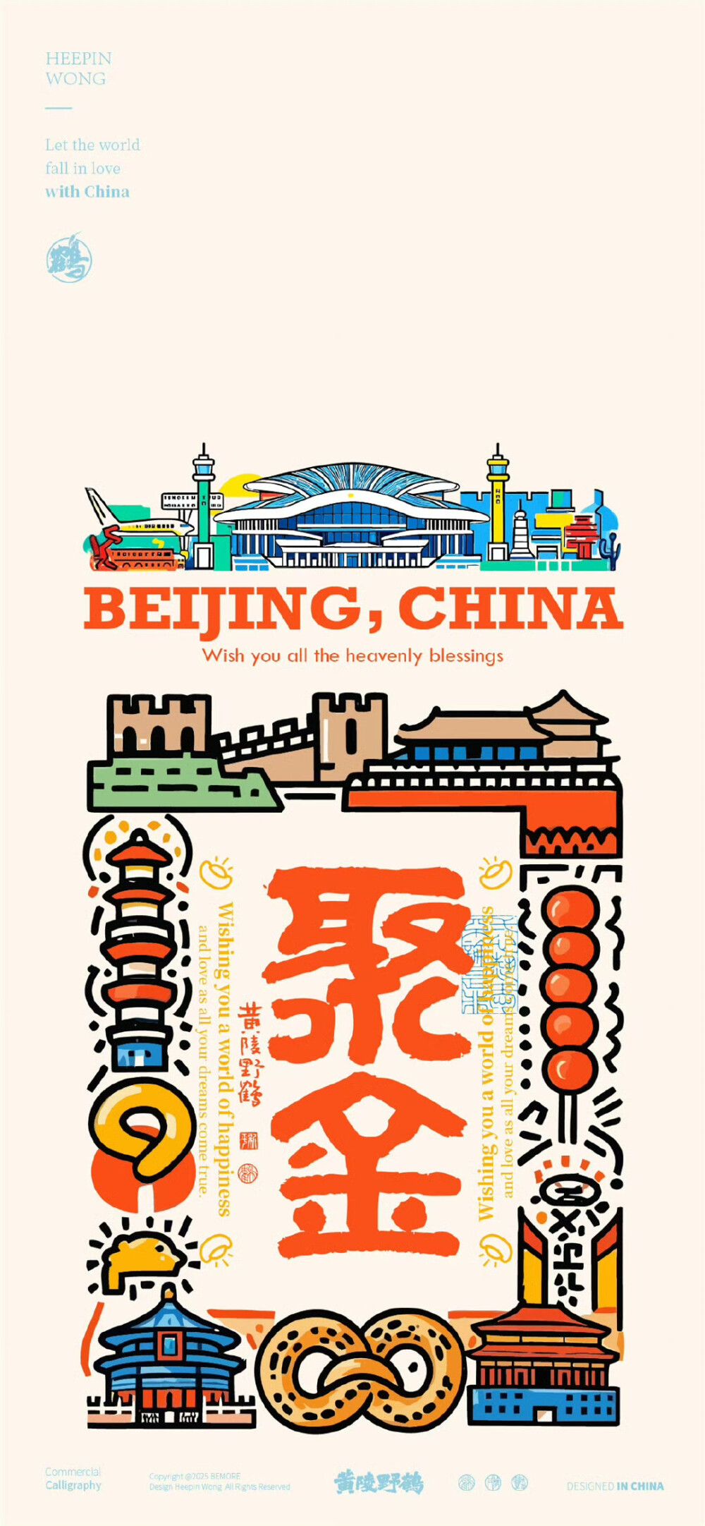 文化系列之北京