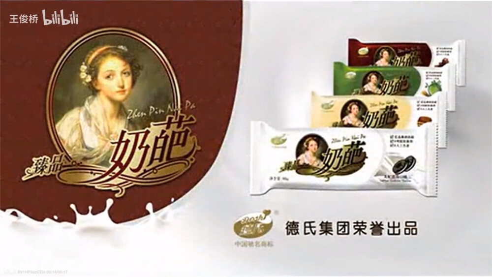 德氏 臻品奶葩系列